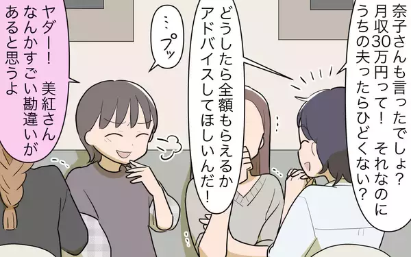 「【漫画】「家事に給料もらって生活できるの？」ママ友が私を馬鹿に？【家事にも給料がほしい Vol.9】」の画像