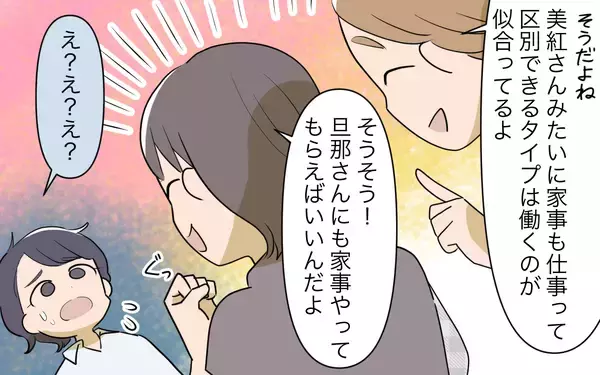 「【漫画】「家事に給料もらって生活できるの？」ママ友が私を馬鹿に？【家事にも給料がほしい Vol.9】」の画像