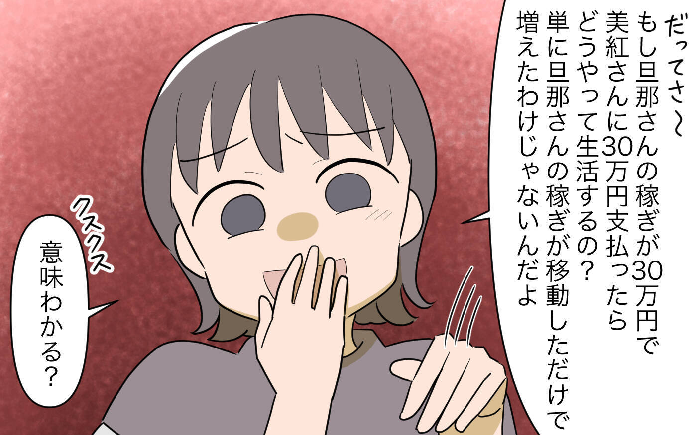 【漫画】「家事に給料もらって生活できるの？」ママ友が私を馬鹿に？【家事にも給料がほしい Vol.9】