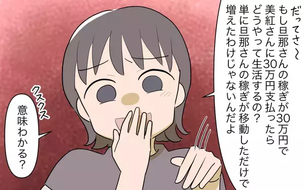 「【漫画】「家事に給料もらって生活できるの？」ママ友が私を馬鹿に？【家事にも給料がほしい Vol.9】」の画像