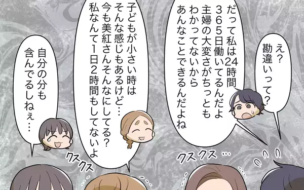 「【漫画】「家事に給料もらって生活できるの？」ママ友が私を馬鹿に？【家事にも給料がほしい Vol.9】」の画像