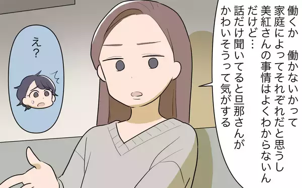 「【漫画】「家事に給料もらって生活できるの？」ママ友が私を馬鹿に？【家事にも給料がほしい Vol.9】」の画像