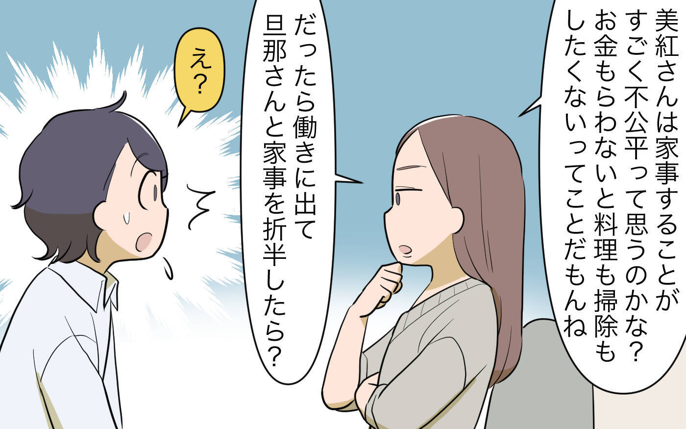 【漫画】「家事に給料もらって生活できるの？」ママ友が私を馬鹿に？【家事にも給料がほしい Vol.9】