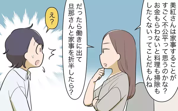 「【漫画】「家事に給料もらって生活できるの？」ママ友が私を馬鹿に？【家事にも給料がほしい Vol.9】」の画像