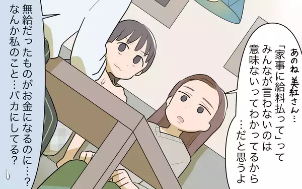 「【漫画】「家事に給料もらって生活できるの？」ママ友が私を馬鹿に？【家事にも給料がほしい Vol.9】」の画像