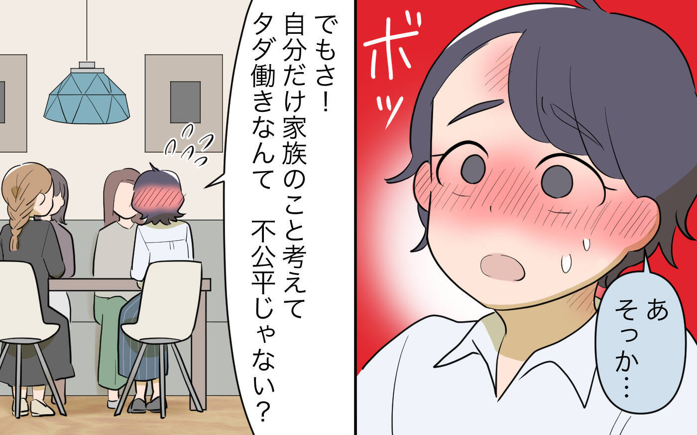 【漫画】「家事に給料もらって生活できるの？」ママ友が私を馬鹿に？【家事にも給料がほしい Vol.9】