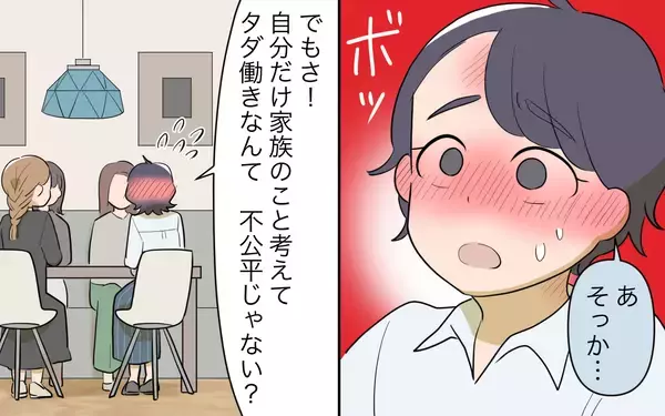 「【漫画】「家事に給料もらって生活できるの？」ママ友が私を馬鹿に？【家事にも給料がほしい Vol.9】」の画像