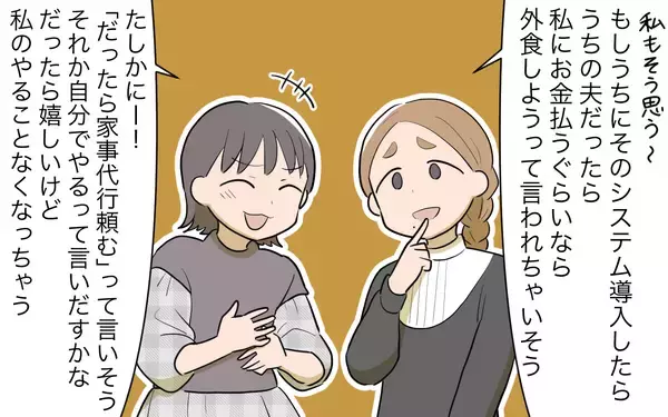 「【漫画】「家事に給料もらって生活できるの？」ママ友が私を馬鹿に？【家事にも給料がほしい Vol.9】」の画像
