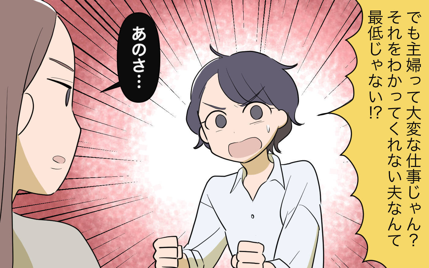 【漫画】「家事に給料もらって生活できるの？」ママ友が私を馬鹿に？【家事にも給料がほしい Vol.9】