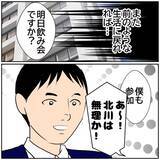 「【漫画】変に気を回され、職場の飲み会に誘われなくなった…【ボクは良いパパ・良い夫 Vol.40】」の画像8
