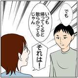 「【漫画】変に気を回され、職場の飲み会に誘われなくなった…【ボクは良いパパ・良い夫 Vol.40】」の画像2