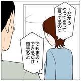 「【漫画】変に気を回され、職場の飲み会に誘われなくなった…【ボクは良いパパ・良い夫 Vol.40】」の画像6