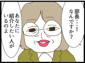 【漫画】お節介上司が私に男性を紹介!? いやな予感…【出会ったばかりですが好きです Vol.1】