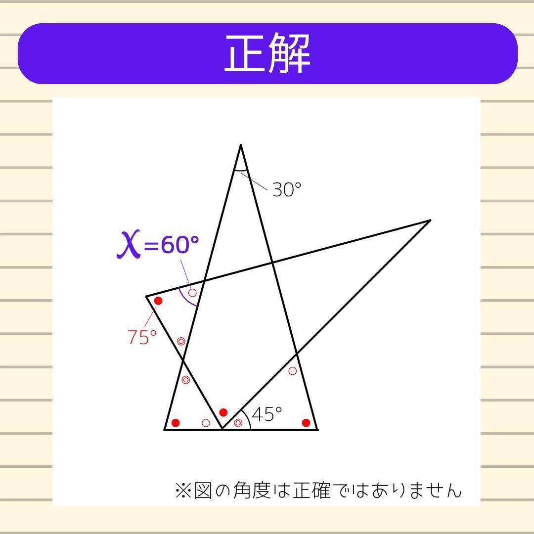 【角度当てクイズ Vol.1941】xの角度は何度？＜全3問＞