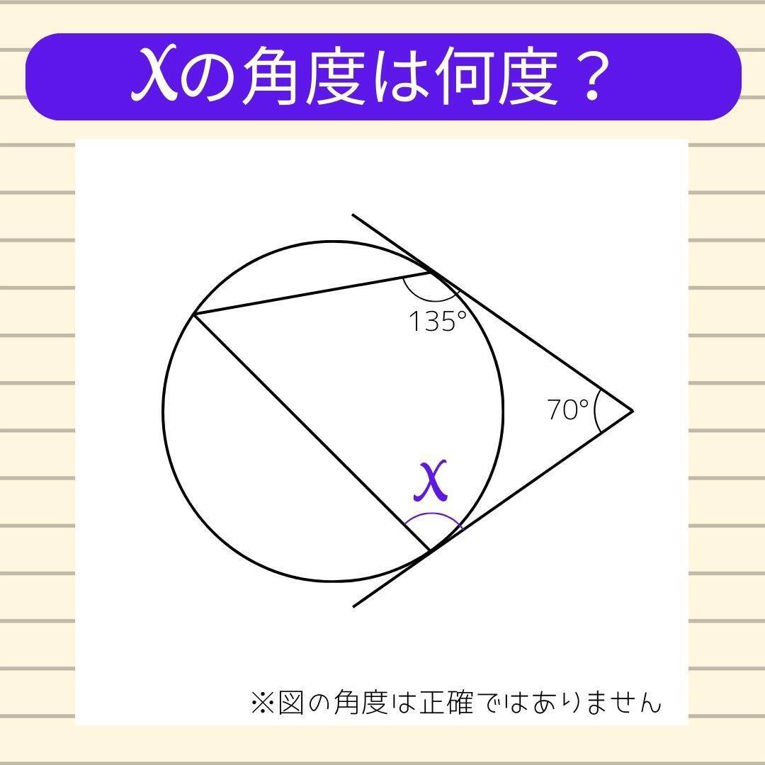 【角度当てクイズ Vol.1941】xの角度は何度？＜全3問＞