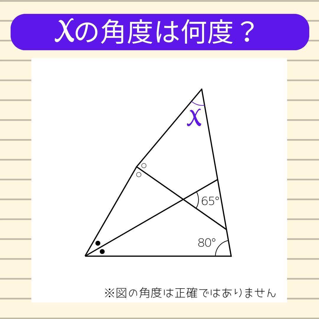 【角度当てクイズ Vol.1992】xの角度は何度？