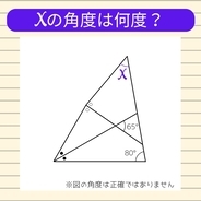 【角度当てクイズ Vol.1992】xの角度は何度？