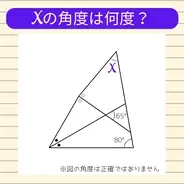 【角度当てクイズ Vol.1992】xの角度は何度？