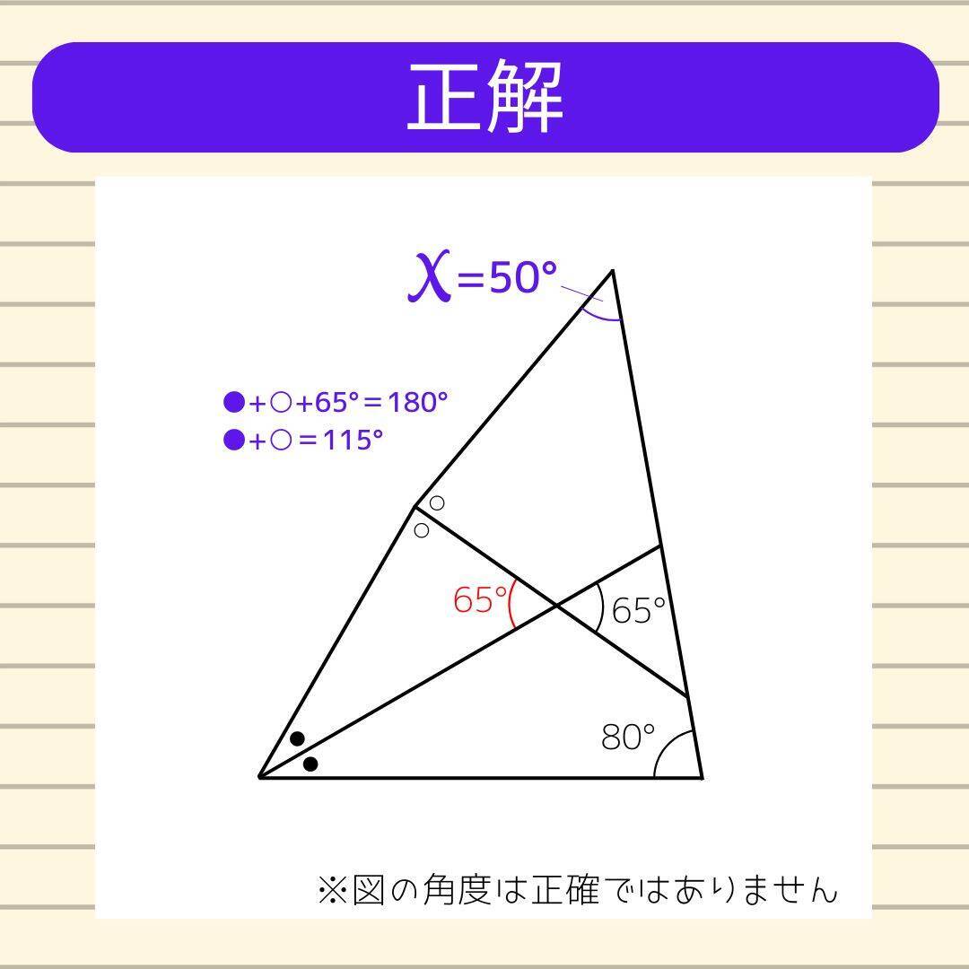 【角度当てクイズ Vol.1992】xの角度は何度？