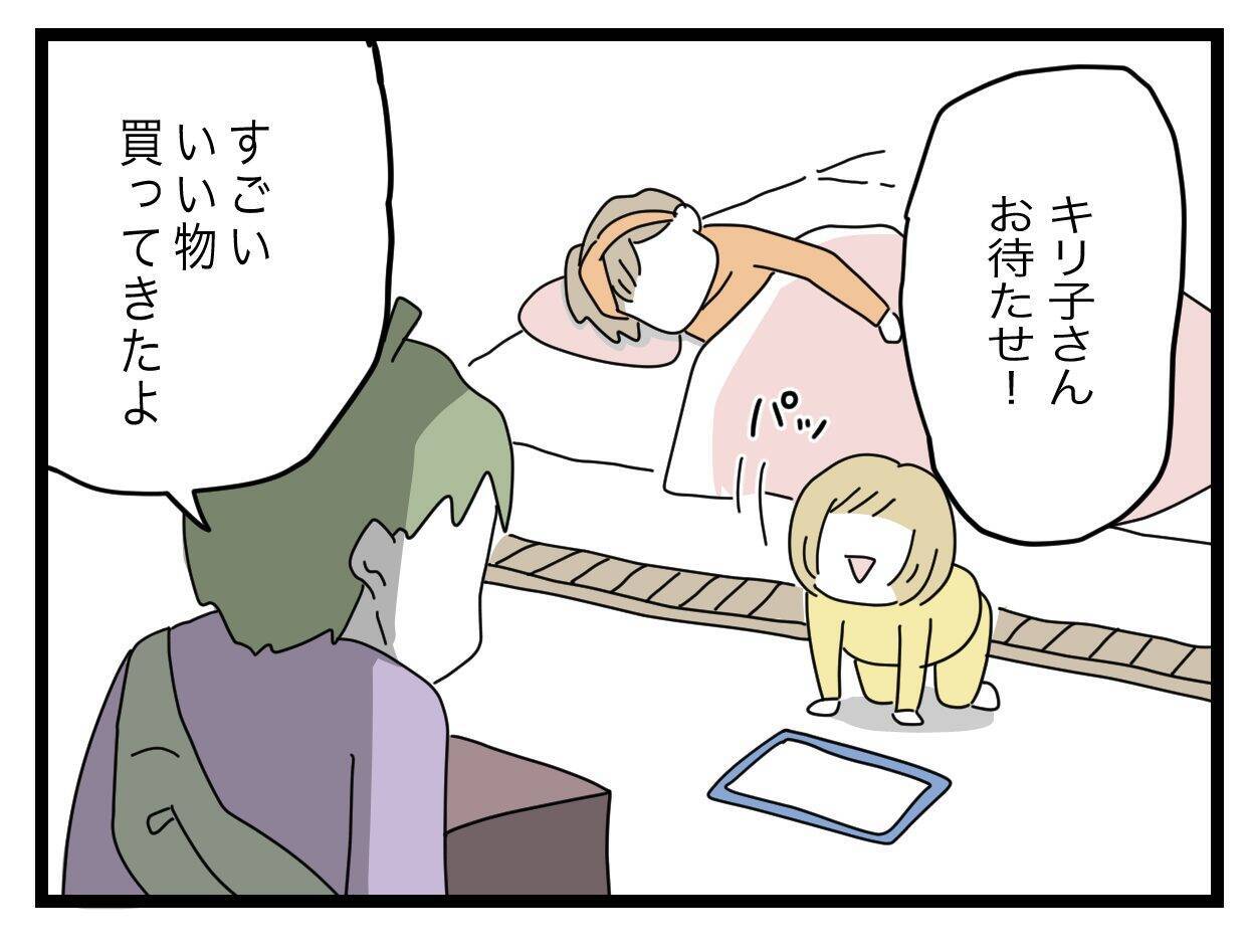 「いいもの買ってきたよ！」頼んだパンはどこいったーー!!