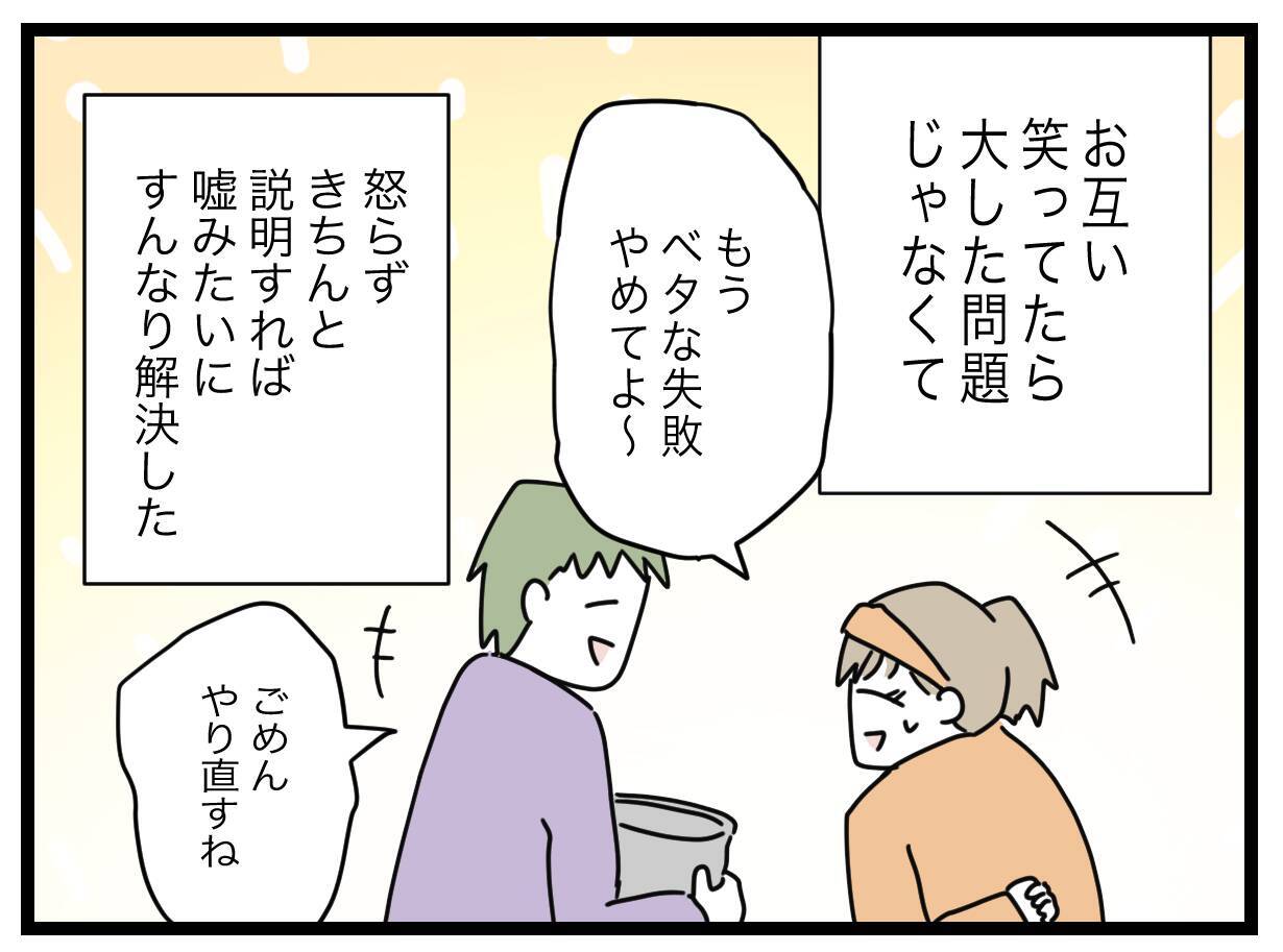 1から10まで説明し、互いに理解を深めた夫婦…2人の家事育児はどう変化した？