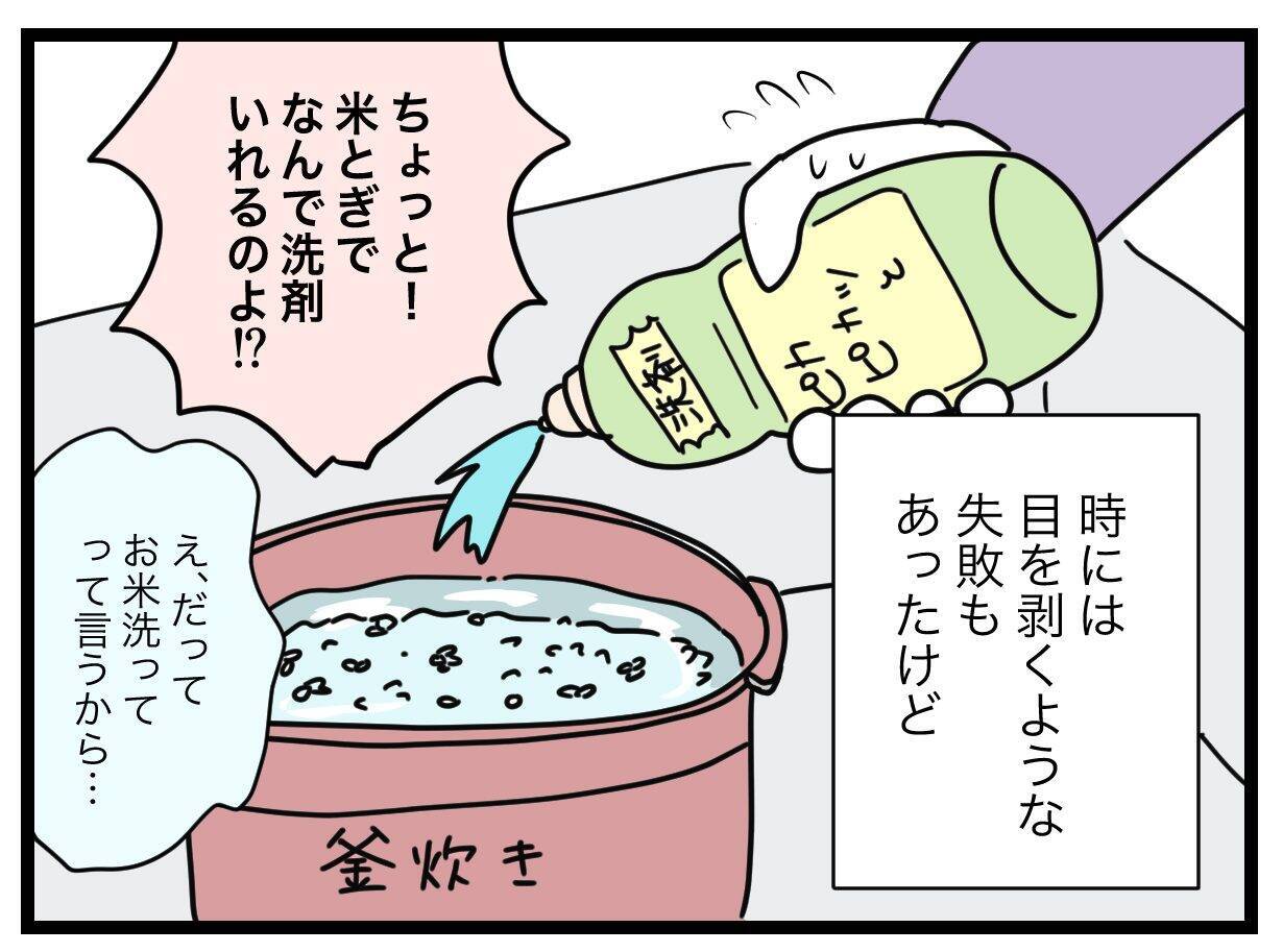 1から10まで説明し、互いに理解を深めた夫婦…2人の家事育児はどう変化した？