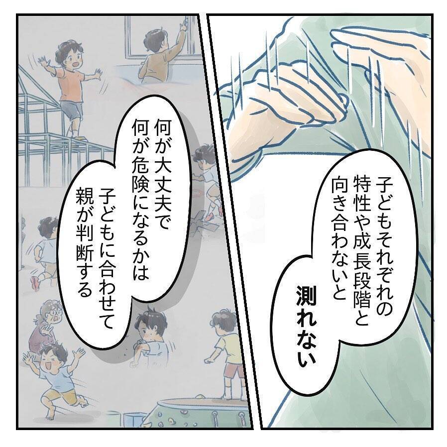 【漫画】5歳の長男が無事だったのは運が良かっただけ！【アナタの大丈夫がキライ Vol.39】