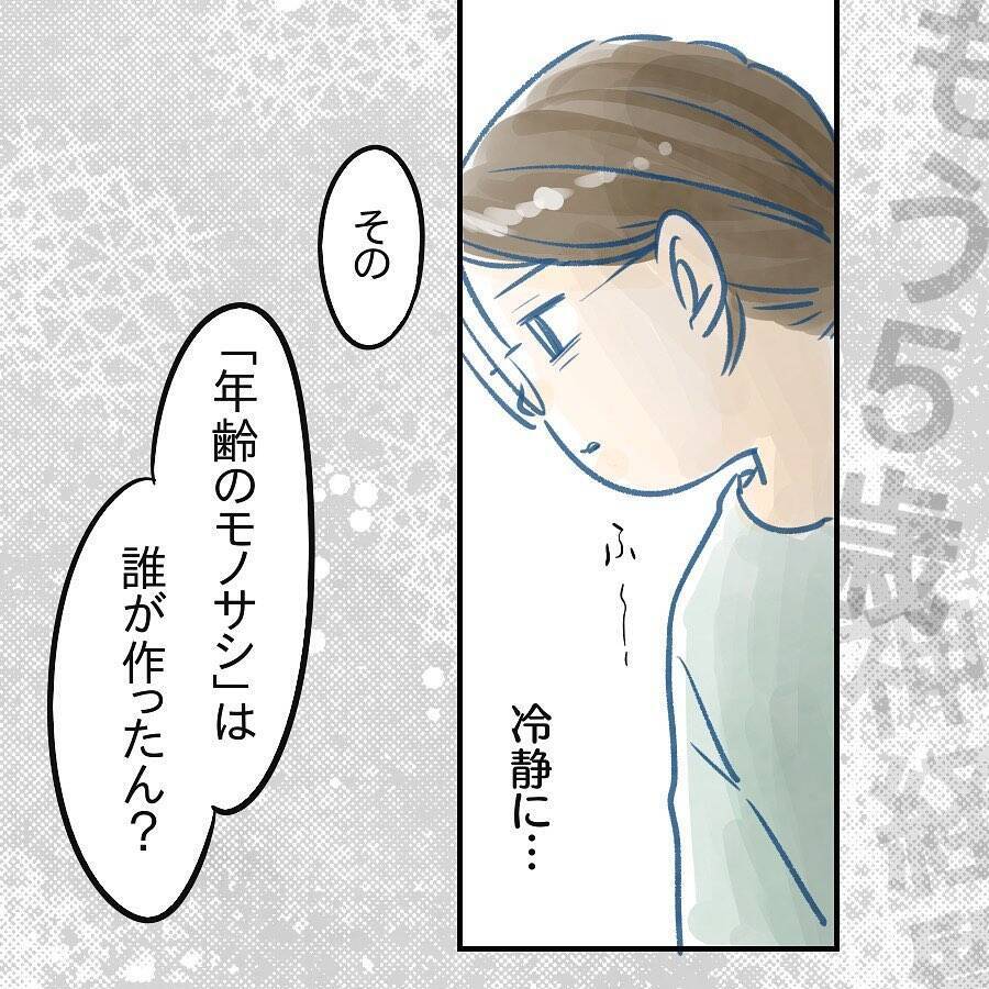 【漫画】5歳の長男が無事だったのは運が良かっただけ！【アナタの大丈夫がキライ Vol.39】