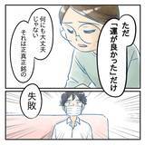 「【漫画】5歳の長男が無事だったのは運が良かっただけ！【アナタの大丈夫がキライ Vol.39】」の画像5