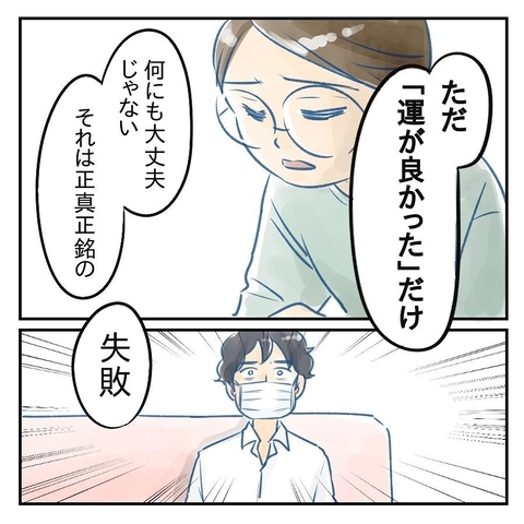 【漫画】5歳の長男が無事だったのは運が良かっただけ！【アナタの大丈夫がキライ Vol.39】の画像