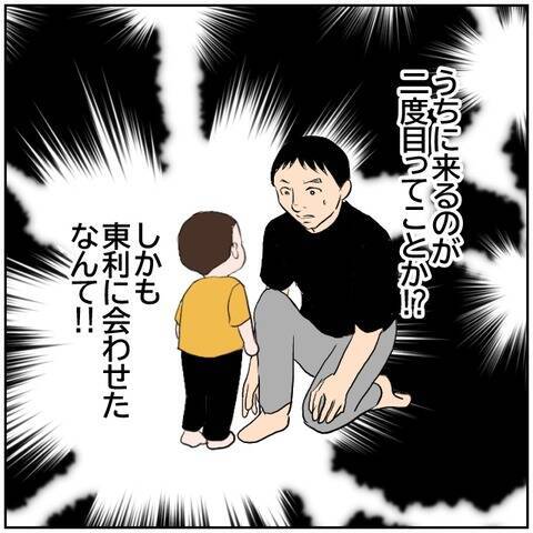 【漫画】息子が妻の浮気相手と会っている!? しかもうちで？【ボクは良いパパ・良い夫 Vol.116】