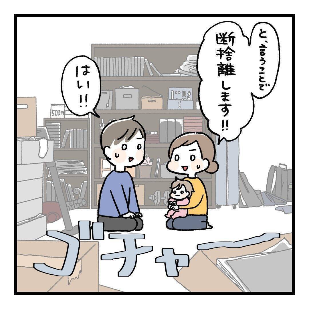断捨離ですっきり！なのに不用品の処分で痛い目にあうことに…【漫画】