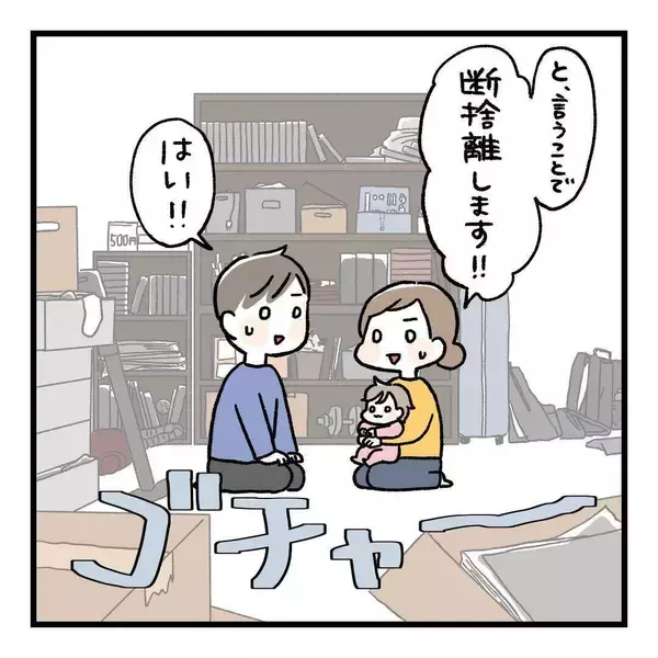 「断捨離ですっきり！なのに不用品の処分で痛い目にあうことに…【漫画】」の画像