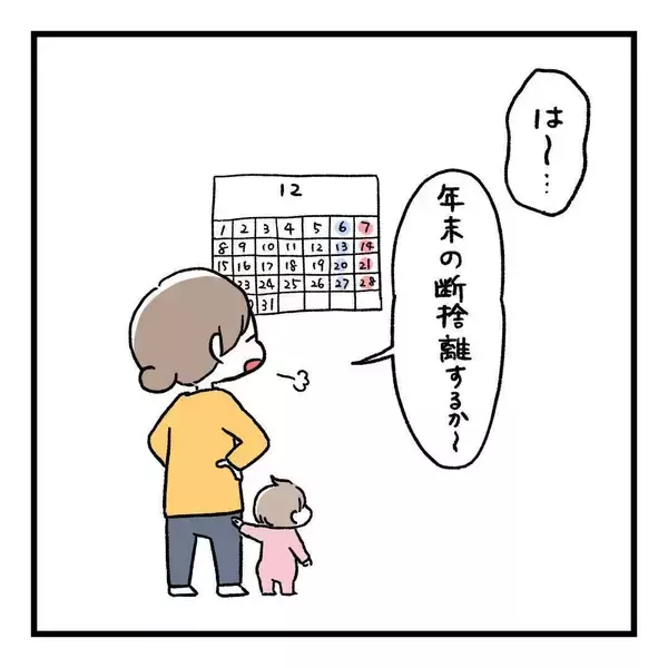 「断捨離ですっきり！なのに不用品の処分で痛い目にあうことに…【漫画】」の画像
