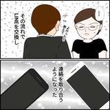 「同い年の大人な女性に一目ぼれ　別居中の旦那がいるけど想いを止められない【漫画】」の画像6