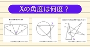 【角度当てクイズ Vol.2057】xの角度は何度？＜全3問＞
