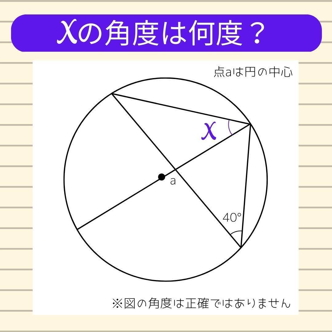 【角度当てクイズ Vol.2057】xの角度は何度？＜全3問＞