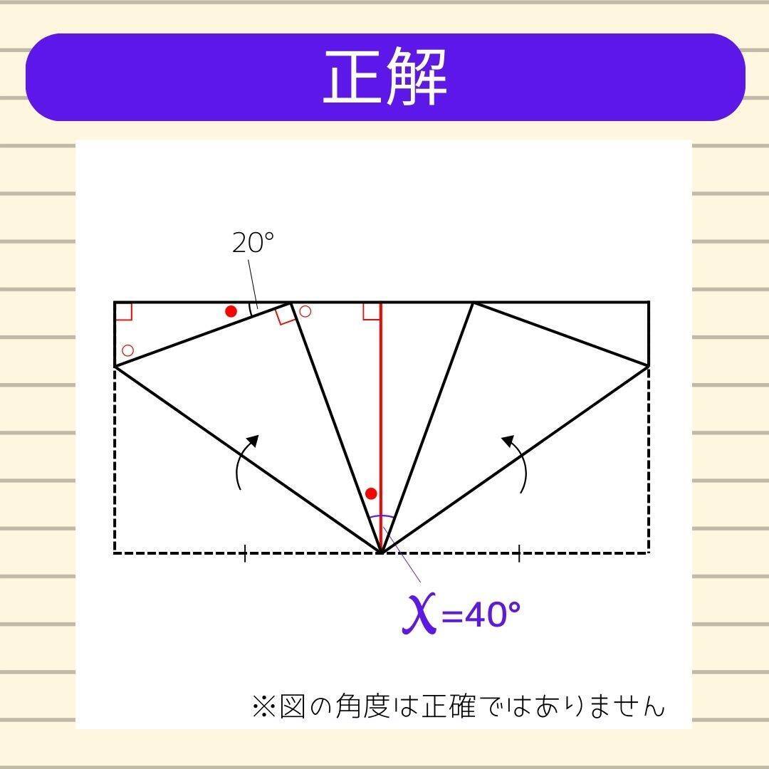 【角度当てクイズ Vol.2057】xの角度は何度？＜全3問＞