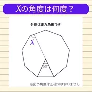 【角度当てクイズ Vol.2062】xの角度は何度？