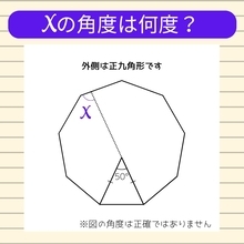 【角度当てクイズ Vol.2062】xの角度は何度？