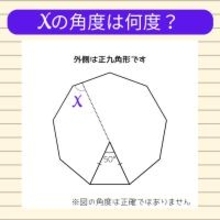 【角度当てクイズ Vol.2062】xの角度は何度？
