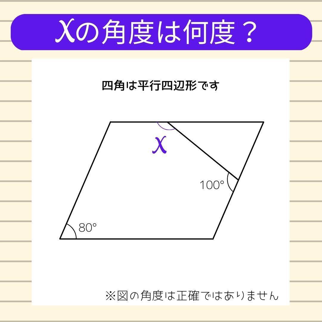 【角度当てクイズ Vol.2062】xの角度は何度？