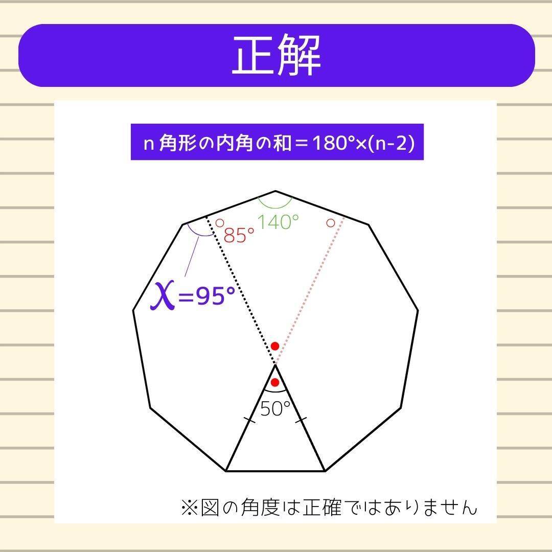 【角度当てクイズ Vol.2062】xの角度は何度？