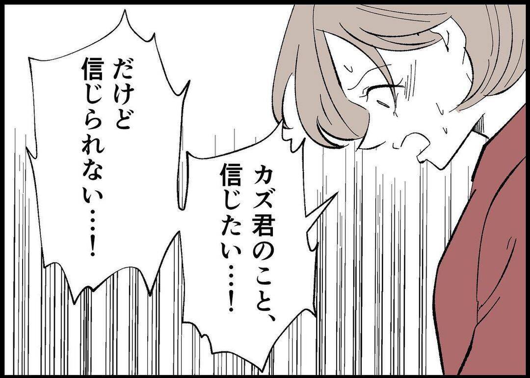 【漫画】夫は本当に変わったと信じたい！ でも信じられない！【僕と帰ってこない妻 Vol.493】