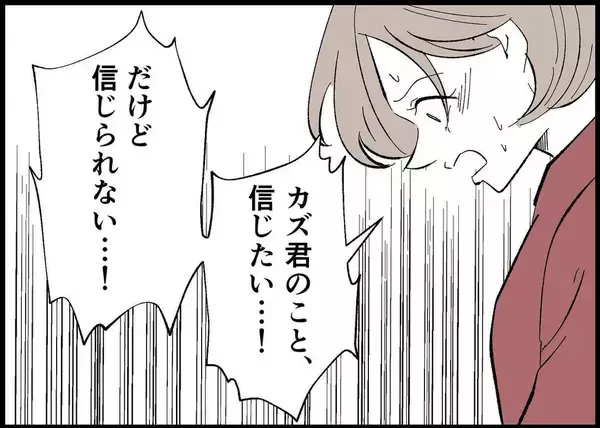 「【漫画】夫は本当に変わったと信じたい！ でも信じられない！【僕と帰ってこない妻 Vol.493】」の画像