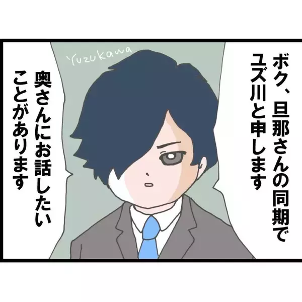 「いつも通り家を出た夫が帰ってこない――最後に会った朝、彼は気になることを言っていた【漫画】」の画像