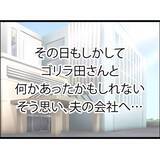 「いつも通り家を出た夫が帰ってこない――最後に会った朝、彼は気になることを言っていた【漫画】」の画像13