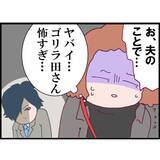 「いつも通り家を出た夫が帰ってこない――最後に会った朝、彼は気になることを言っていた【漫画】」の画像16