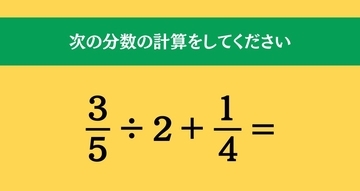 大人ならわかる？ 小学校の「算数」問題＜Vol.2035＞