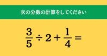 大人ならわかる？ 小学校の「算数」問題＜Vol.2035＞